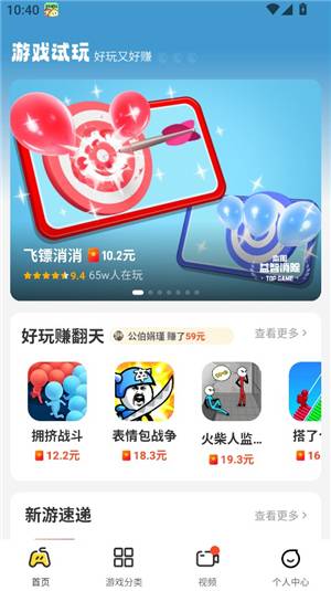 试玩游戏平台下载_手机试玩赚钱平台_99试玩赚钱app