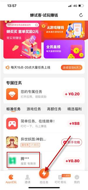 蝉试客赚钱是真的吗_手机试玩赚钱平台_蝉试客试玩平台介绍