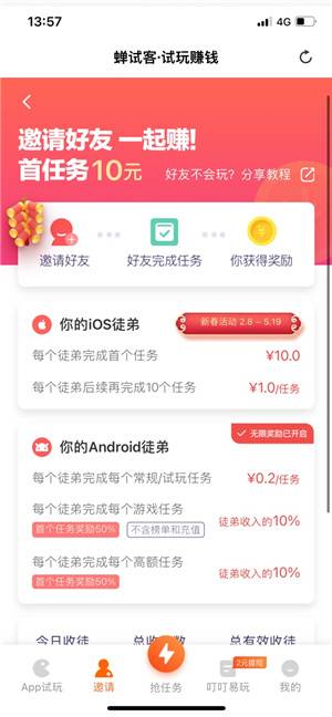 蝉试客试玩平台介绍_手机试玩赚钱平台_蝉试客赚钱是真的吗