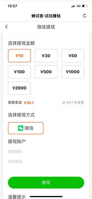 蝉试客试玩平台介绍_手机试玩赚钱平台_蝉试客赚钱是真的吗