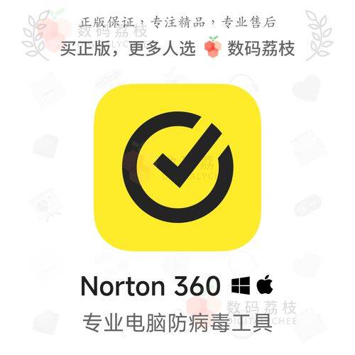 最新norton360激活码_诺顿360功能对比_诺顿网络安全特警