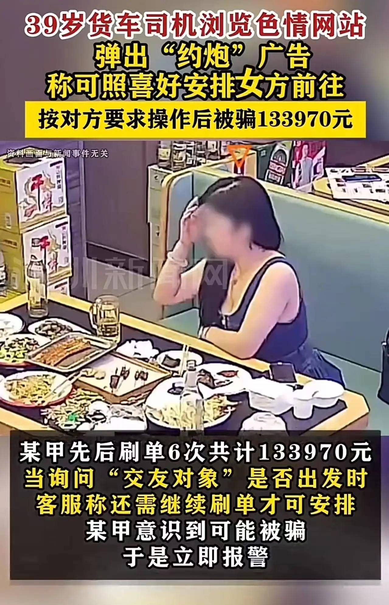 货车司机被骗事件_网上拍单赚钱是真的吗_网络诈骗色情网站