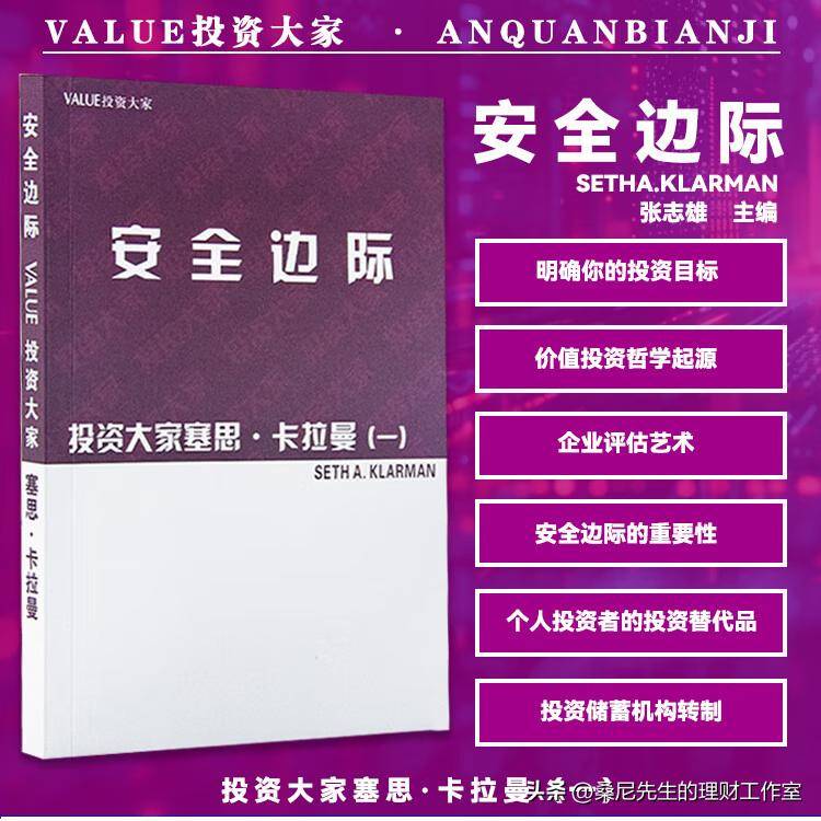 投资做什么赚钱_塞思·卡拉曼投资智慧_不亏钱投资顺序