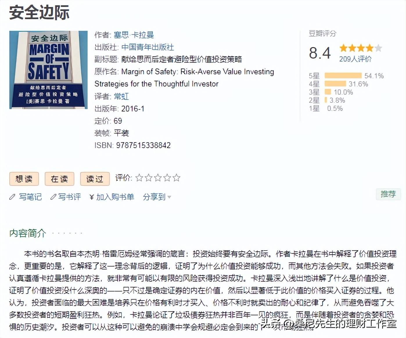 投资做什么赚钱_塞思·卡拉曼投资智慧_不亏钱投资顺序