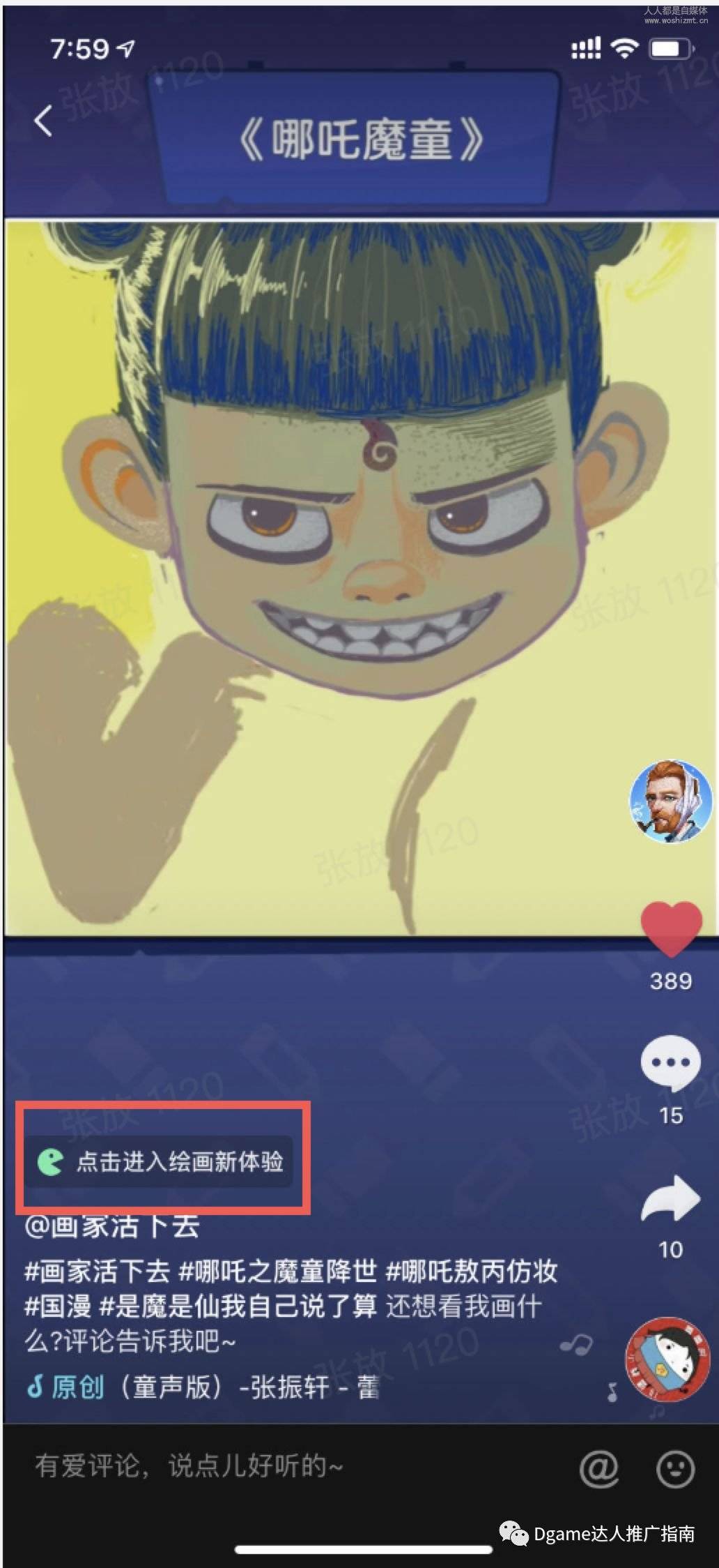 抖音游戏达人推广