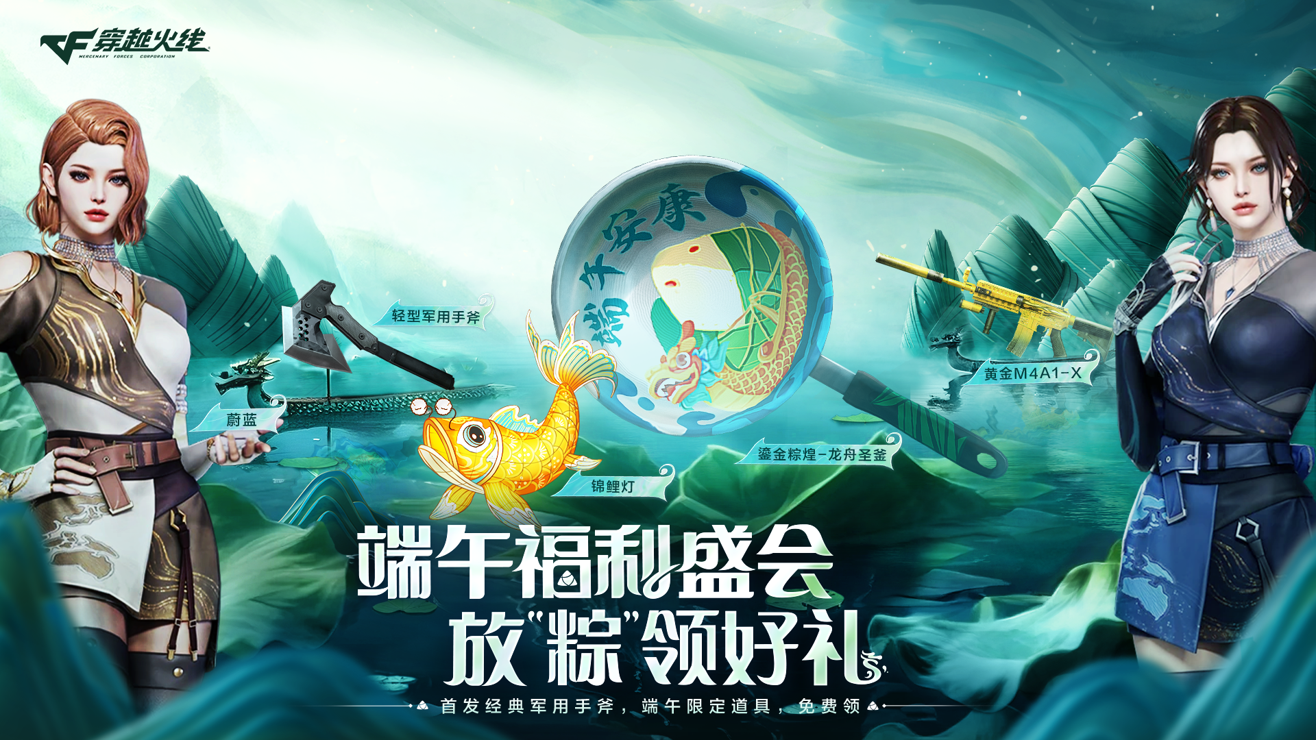 穿越火线端午主题活动_黄金M4A1-X登录奖励_穿越火线重返战场激活码