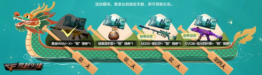 黄金M4A1-X登录奖励_穿越火线端午主题活动_穿越火线重返战场激活码