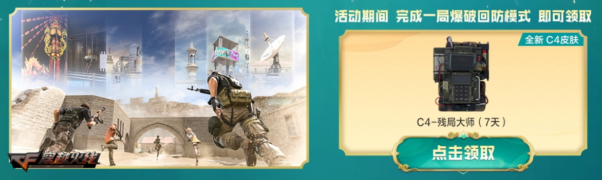 穿越火线端午主题活动_黄金M4A1-X登录奖励_穿越火线重返战场激活码