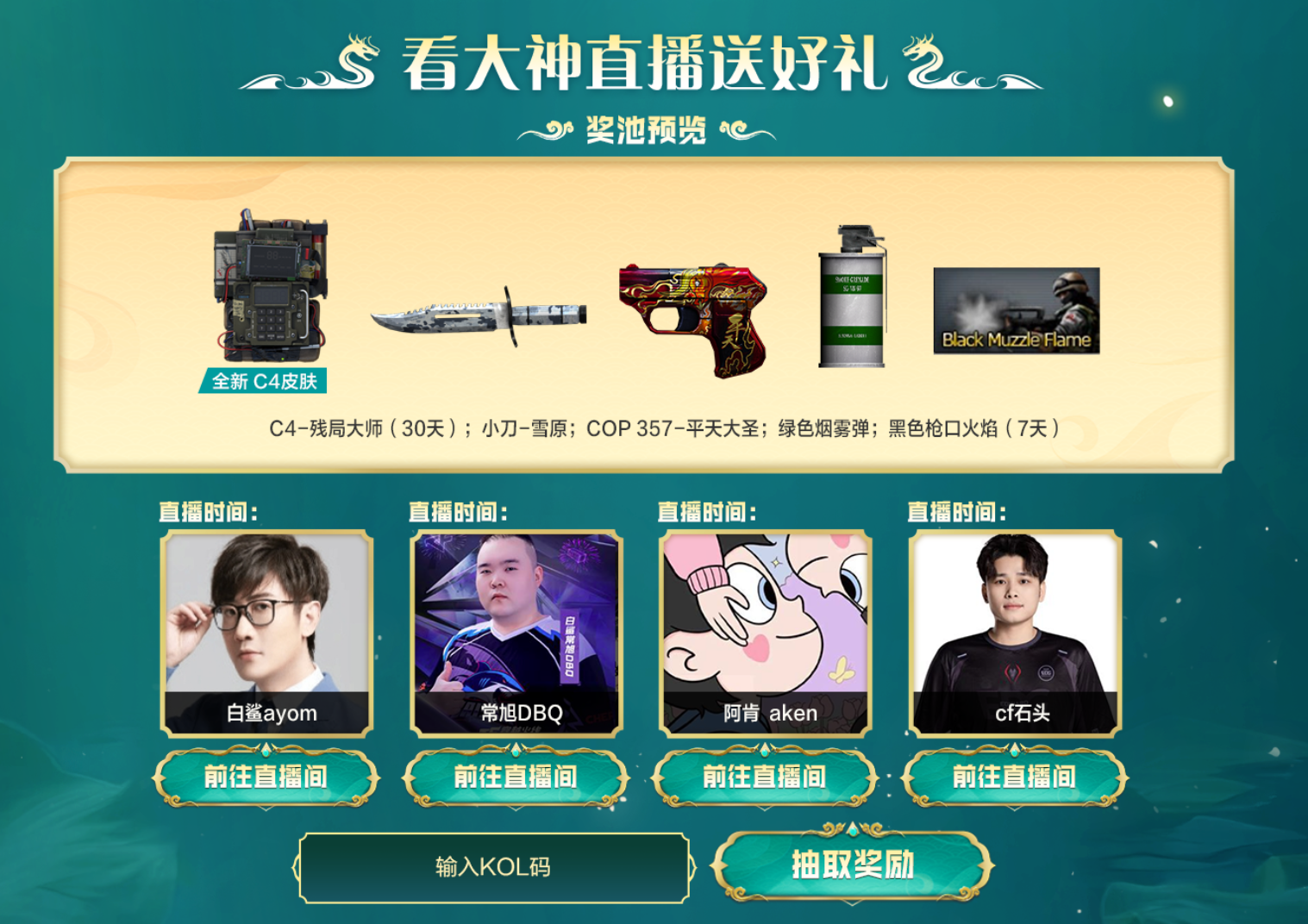 穿越火线端午主题活动_穿越火线重返战场激活码_黄金M4A1-X登录奖励