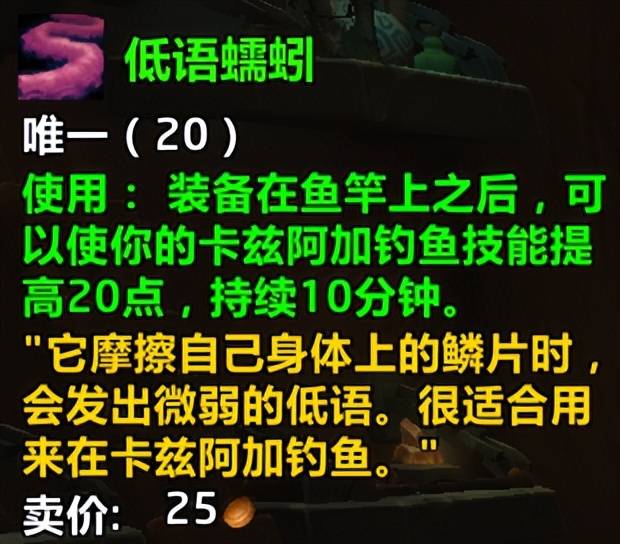 钓鱼猛冲大赛成就卡兹阿加鱼 _ 钓鱼大赛每周奖励坐骑卡赫 _魔兽8.1钓鱼加技能点