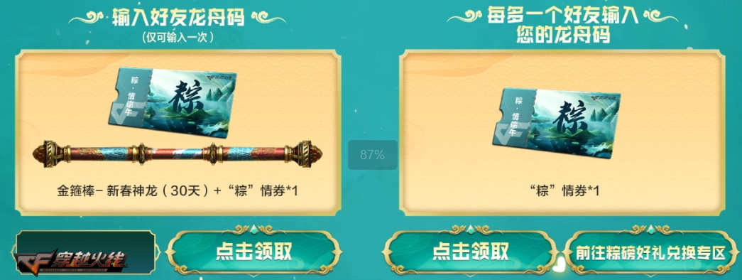 穿越火线端午主题活动_穿越火线重返战场激活码_黄金M4A1-X登录奖励