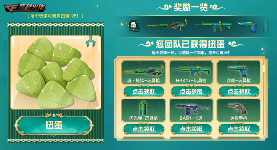穿越火线重返战场激活码_黄金M4A1-X登录奖励_穿越火线端午主题活动