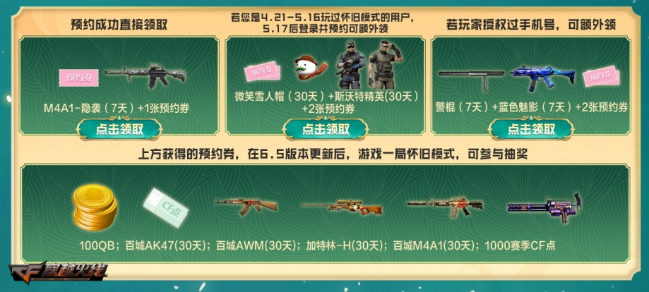 穿越火线重返战场激活码_穿越火线端午主题活动_黄金M4A1-X登录奖励