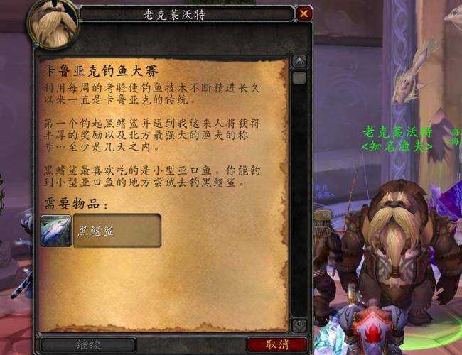 魔兽世界荆棘谷钓鱼大赛_垂钓有成成就奖励_魔兽8.1钓鱼加技能点