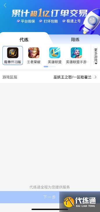 魔兽怀旧服代练价格_代练通魔兽怀旧服价格查询_魔兽世界代练一晚上能升多少级