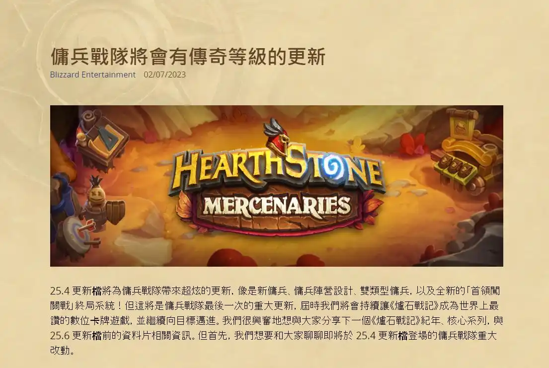炉石传说会掉到1级吗_佣兵战纪停止内容更新_炉石传说佣兵战纪最后更新