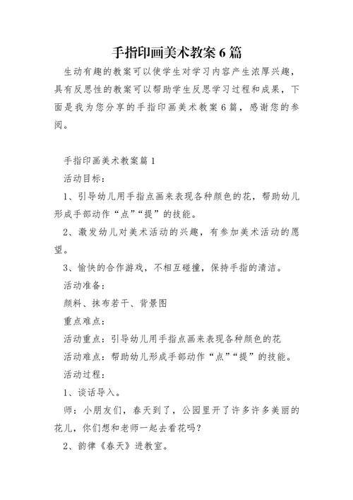 幼儿小班最新手指游戏_手指游戏教案小班设计_手指教案小班范文