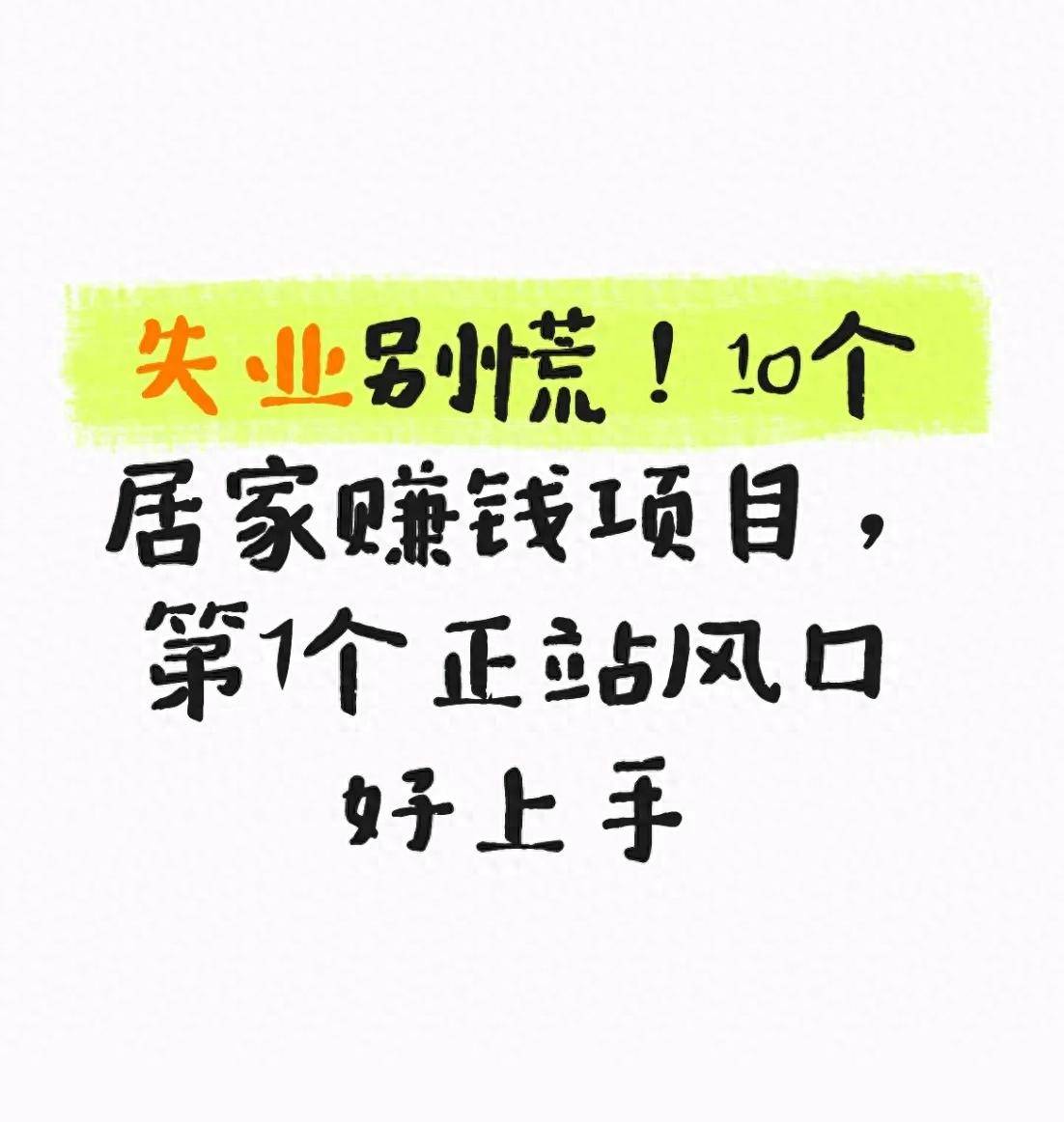居家兼职靠谱项目_新手直播平台哪个赚钱_居家赚钱项目