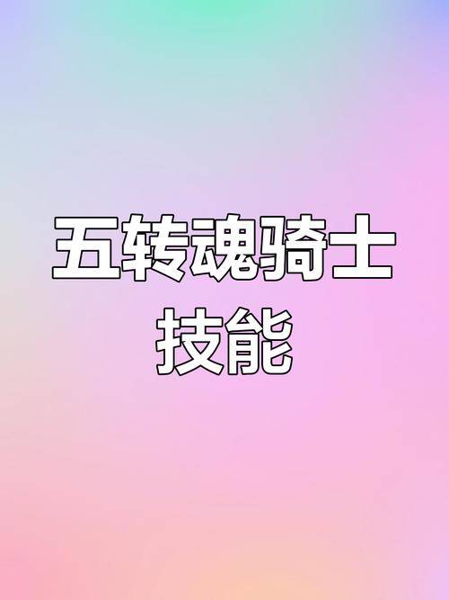 冒险岛手游海盗爆莉萌天使一转技能内在力加满_冒险岛手游爆莉萌天使一转技能内在力满级效果_冒险岛超级技能有多少点
