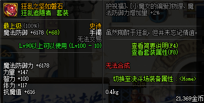 DNF剑帝出装搭配思路探究