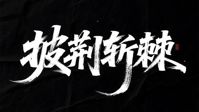 2026赚钱不花钱的加盟创业_2026年挣钱趋势变化_新行业技能需求增长