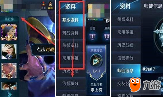 王者荣耀名师点刷取攻略 名师点在哪里看