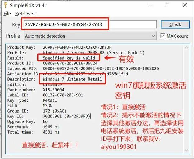 win7旗舰正版激活密钥_最新免费win7旗舰正版激活密钥_2026 win7旗舰版激活码