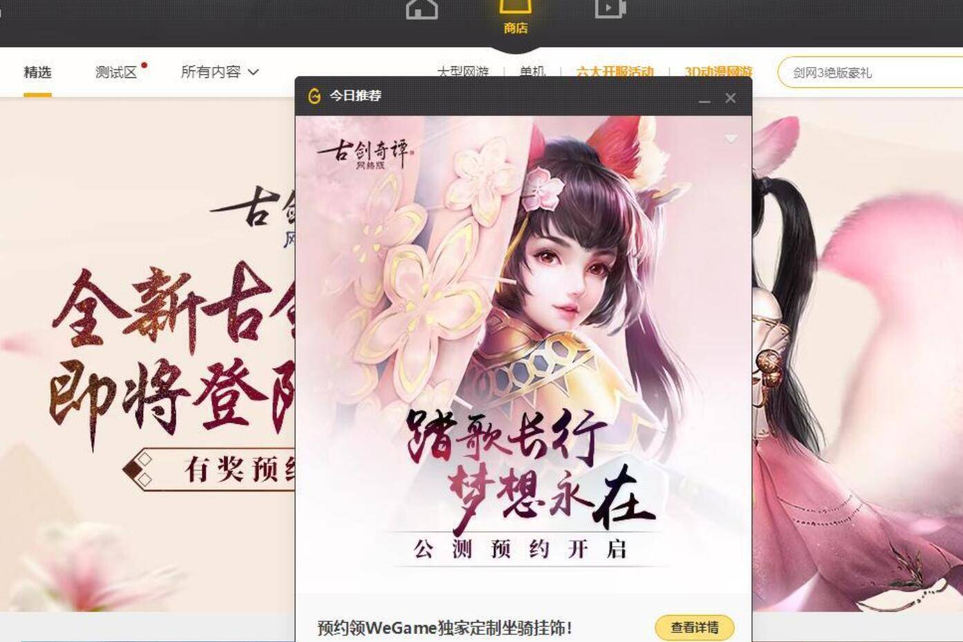 古剑奇谭查询激活码_WeGame异芳角色推荐_WeGame古剑奇谭OL预约人数突破20万