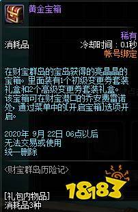 DNF财宝群岛历险记活动攻略_dnf升级卷使用技巧90级_DNF财宝群岛历险记宠物变更卷使用技巧