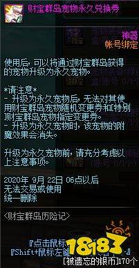 DNF财宝群岛历险记活动攻略_DNF财宝群岛历险记宠物变更卷使用技巧_dnf升级卷使用技巧90级
