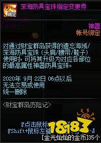 DNF财宝群岛历险记宠物变更卷使用技巧_DNF财宝群岛历险记活动攻略_dnf升级卷使用技巧90级