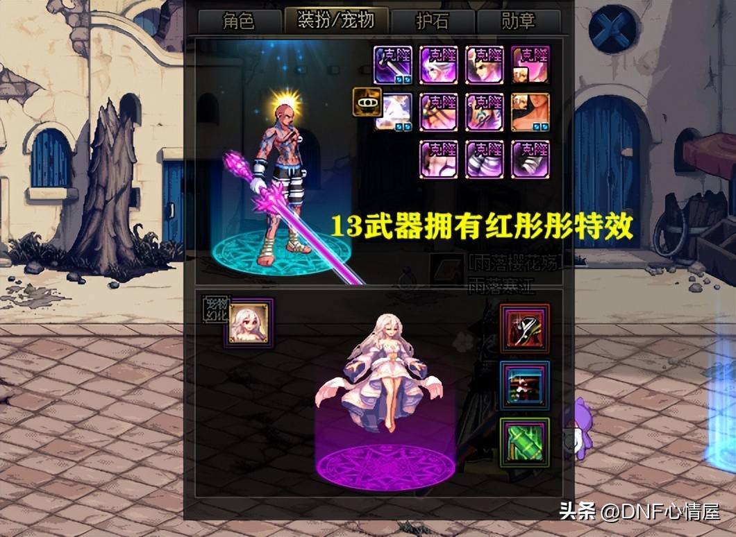 DNF15周年庆四重奖励_dnf圣物套有必要强化吗_强化13武器提升率