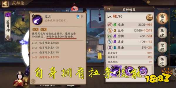 阴阳师追月神的特殊打火方式 看似打火机实际搬运工