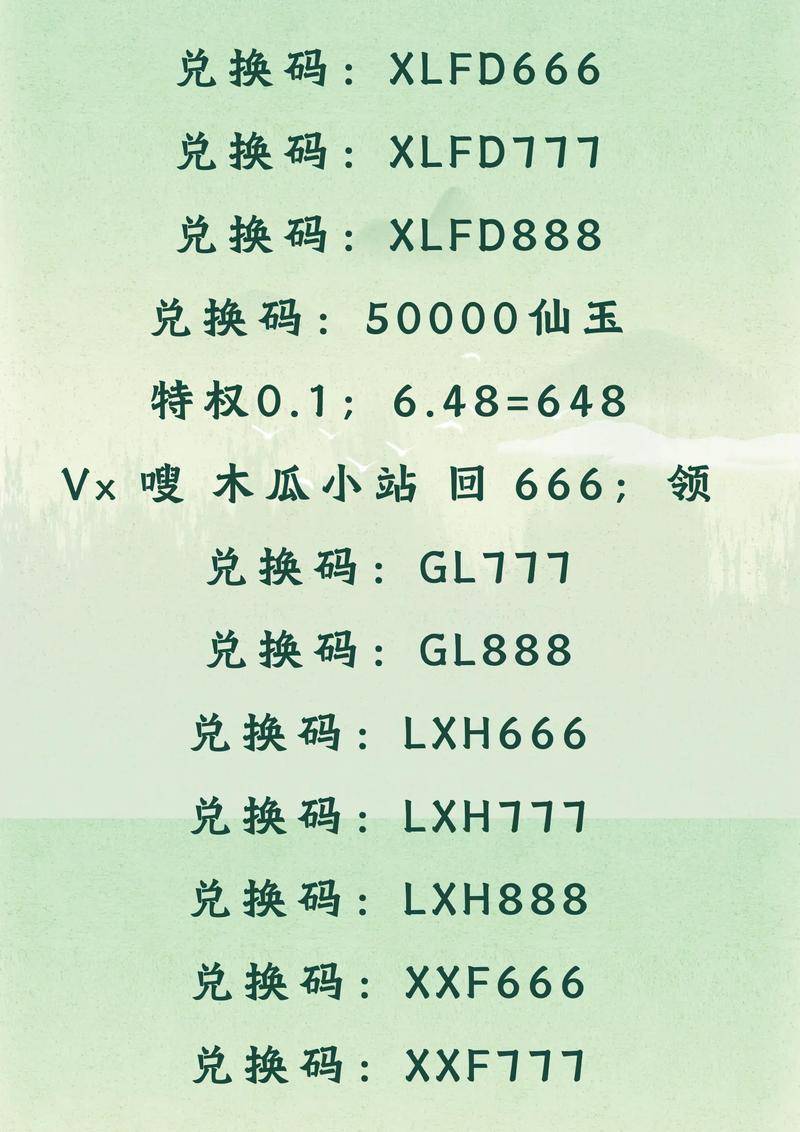 最无极激活码礼包_无极仙道手游礼包兑换码_无极仙道手游兑换码大全