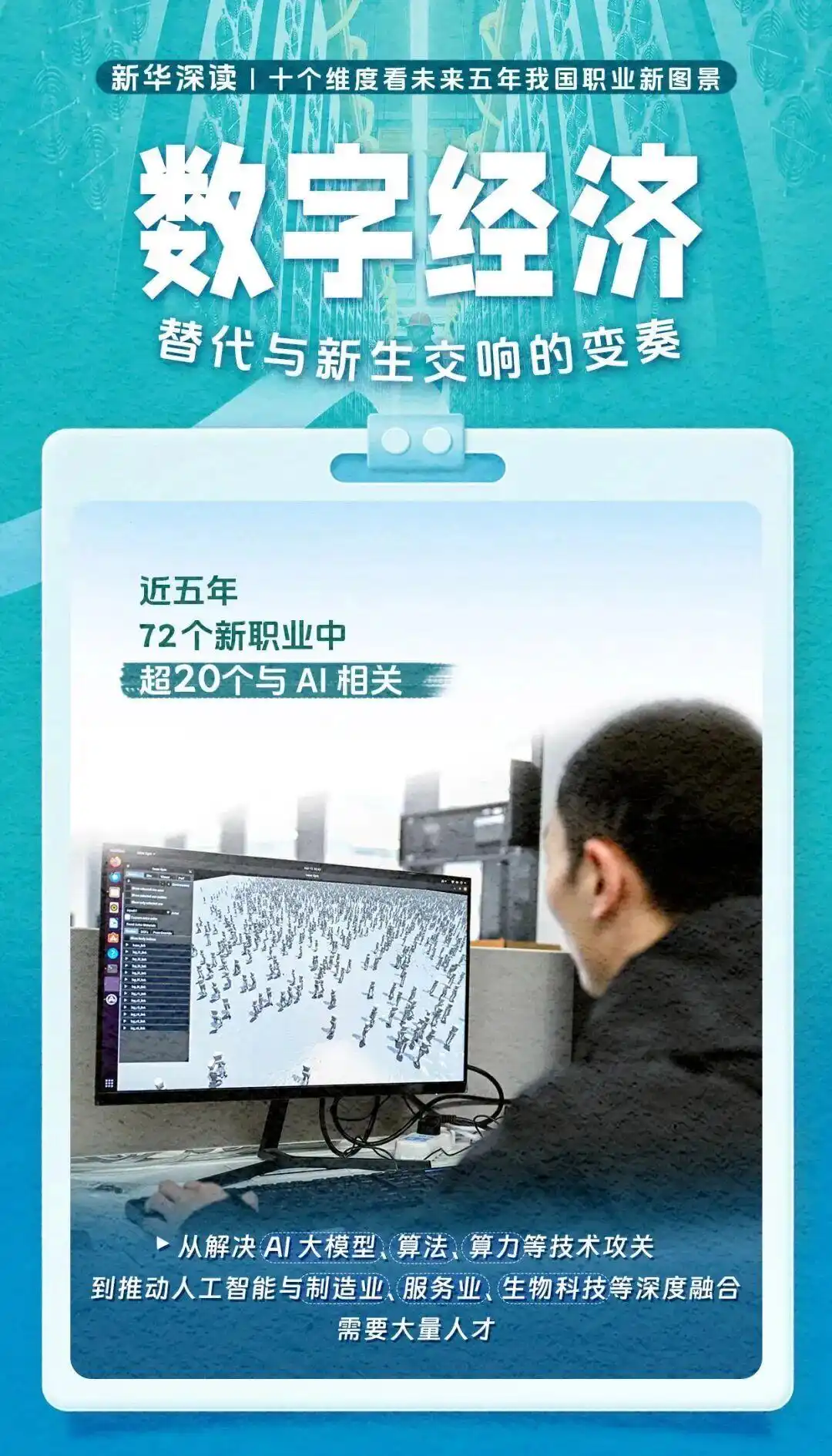 数字经济_就业前景好赚钱快_新兴产业