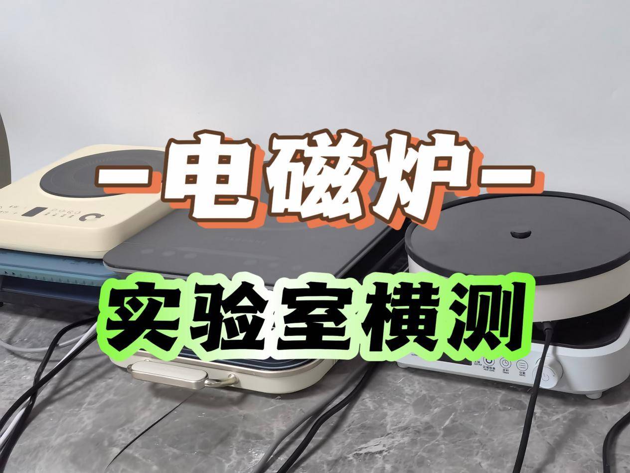 宫菱电磁炉测评_电磁炉推荐2025_电磁炉维修技能从新手到高手
