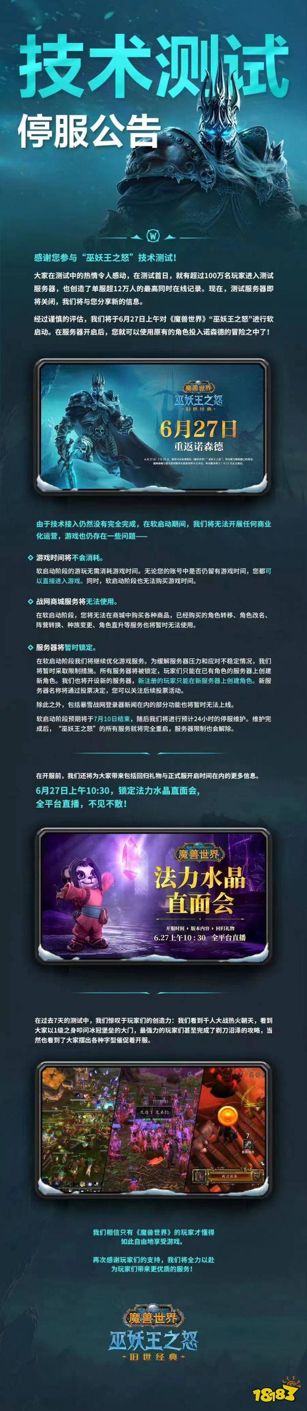 这次真的开服，不是测试！免费玩半个月，属于魔兽世界的狂欢？