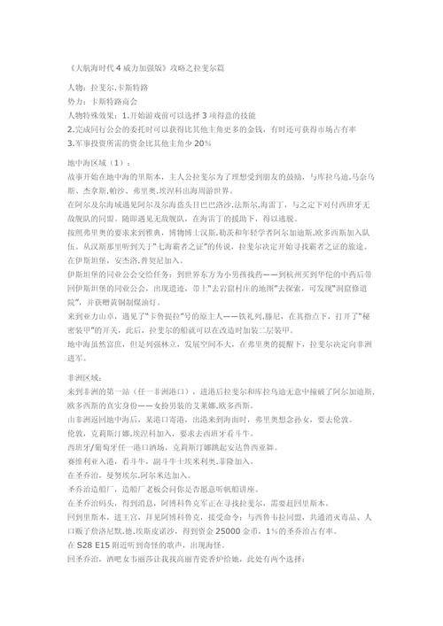 大航海时代4拉斐尔赚钱_航海士介绍_大航海时代4攻略