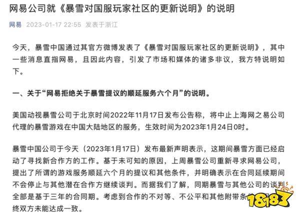 彻底谈崩！网易暴雪14年“长跑”终决裂：《魔兽世界》等国服将于1月23日停服