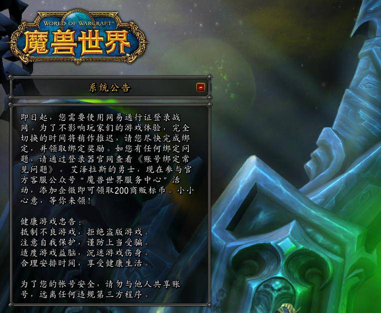 魔兽世界国服停运时间_暴雪网易合作终止消息_魔兽世界各版本开服时间表
