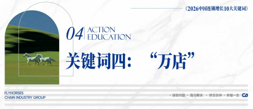 中国连锁产业趋势_区域深耕技术驱动_2026年赚钱零元加盟