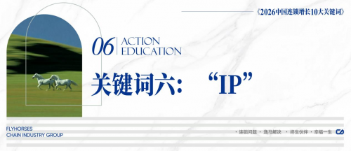 2026年赚钱零元加盟_区域深耕技术驱动_中国连锁产业趋势