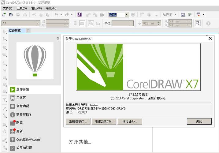CorelDRAW X7注册机下载_cdrx7序列号和激活码_CorelDRAW X7序列号激活码