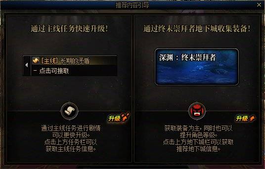 【攻略：升级指南】助你快速升到115！新版本升级与初期规划指南4