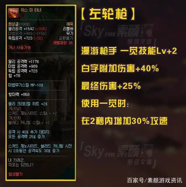 神枪手95级深渊史诗武器分析_dnf95天命之矛好用吗_神枪手95级史诗武器属性提升率