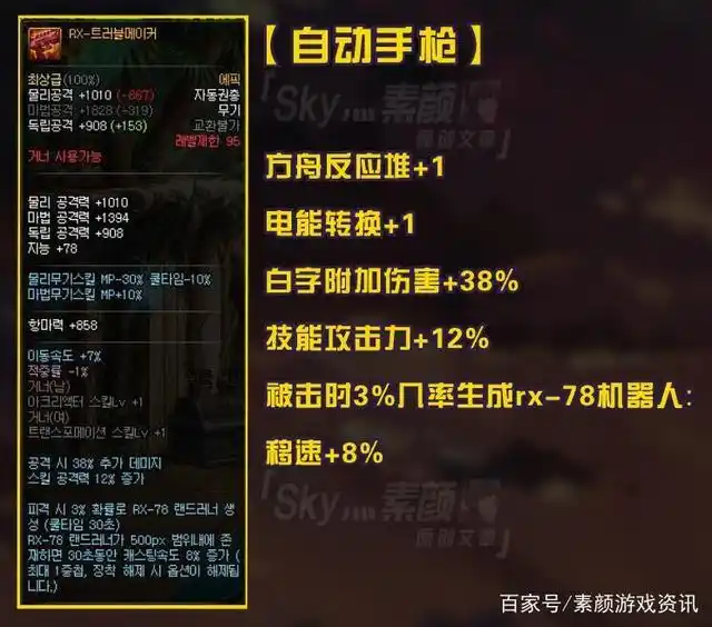 神枪手95级深渊史诗武器分析_dnf95天命之矛好用吗_神枪手95级史诗武器属性提升率