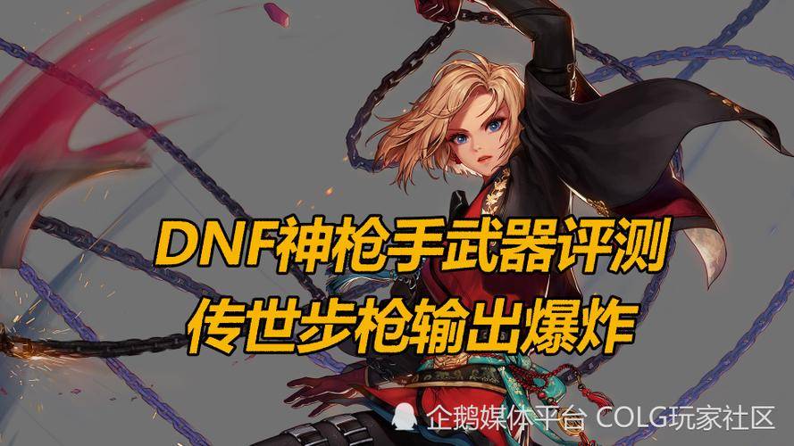 神枪手95级深渊史诗武器分析_dnf95天命之矛好用吗_神枪手95级史诗武器属性提升率