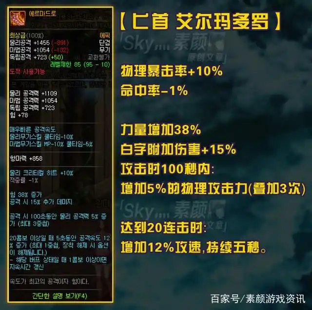 暗夜使者95级深渊史诗武器分析_匕首艾尔玛多罗属性解析_dnf95天命之矛好用吗