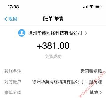 趣闲赚app提现381元