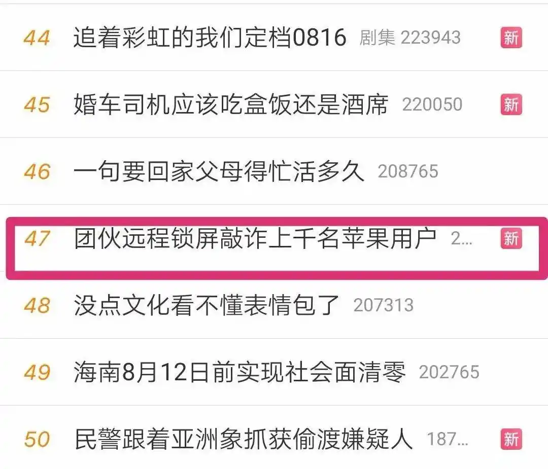 手机赚钱锁屏_安徽警方侦破iOS远程锁屏案件_iOS远程锁屏敲诈勒索